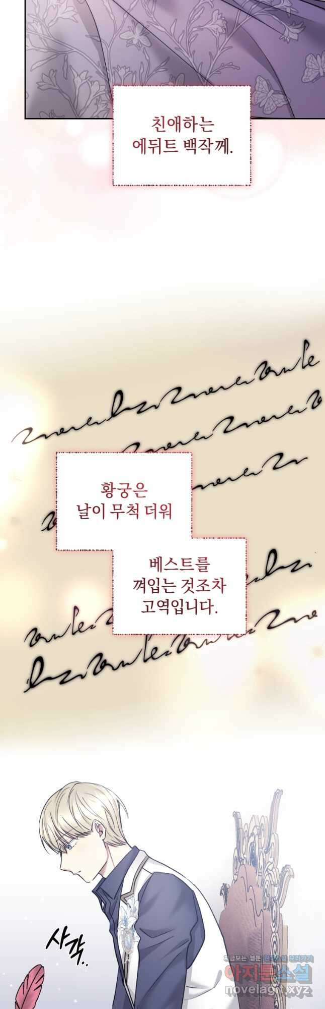 악녀인데 남주를 주워버렸다 58화 31