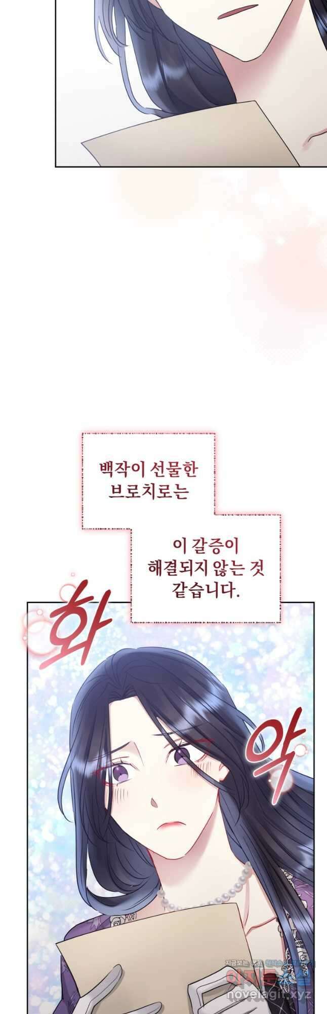 악녀인데 남주를 주워버렸다 58화 33