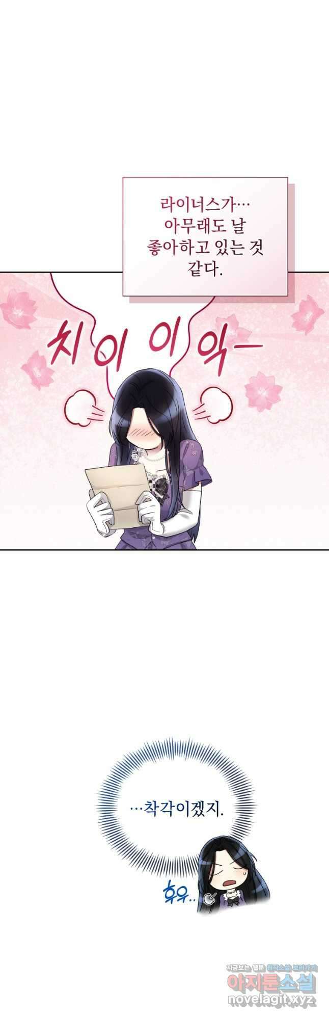 악녀인데 남주를 주워버렸다 58화 38