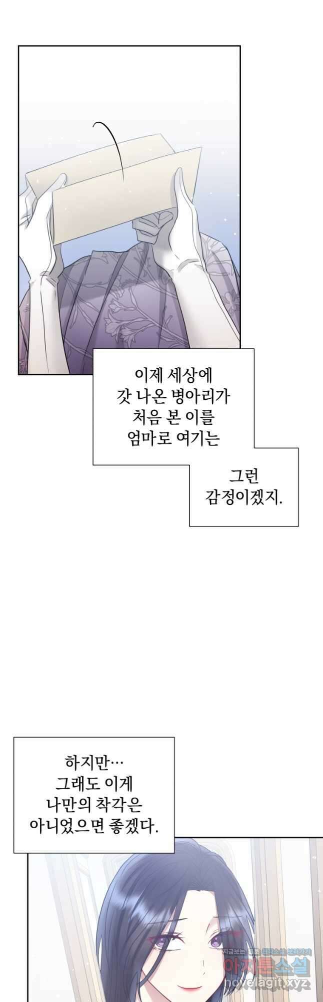악녀인데 남주를 주워버렸다 58화 39