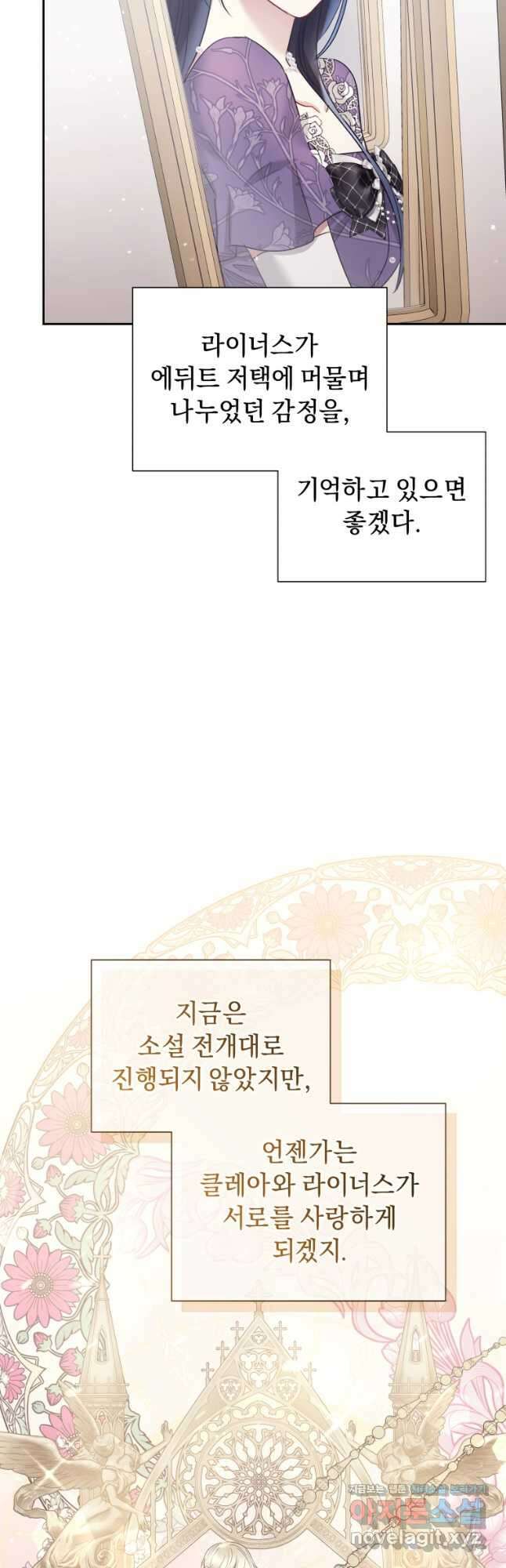 악녀인데 남주를 주워버렸다 58화 40