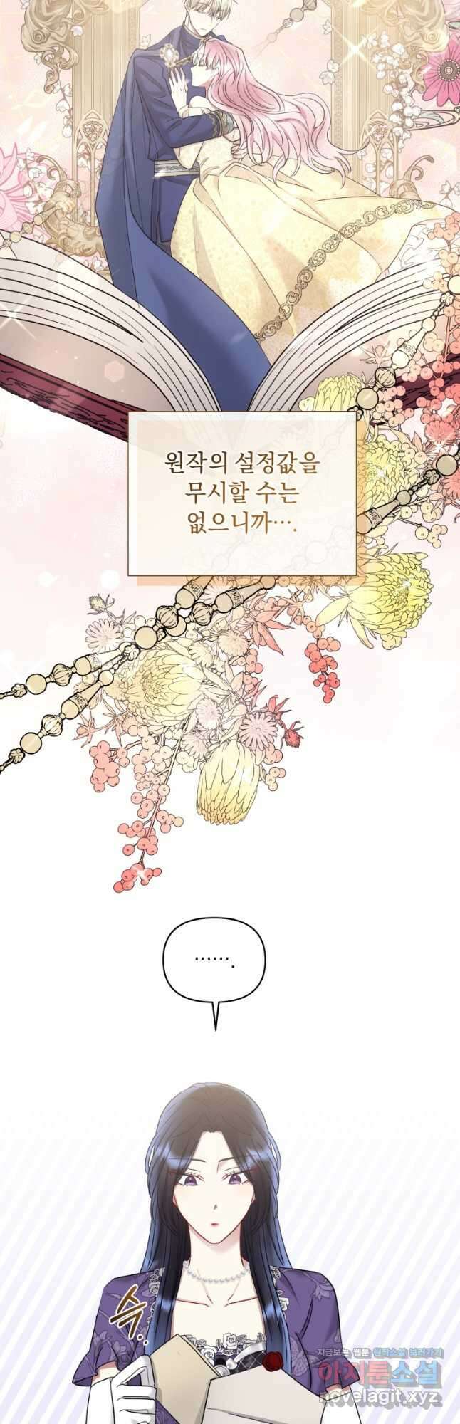 악녀인데 남주를 주워버렸다 58화 41