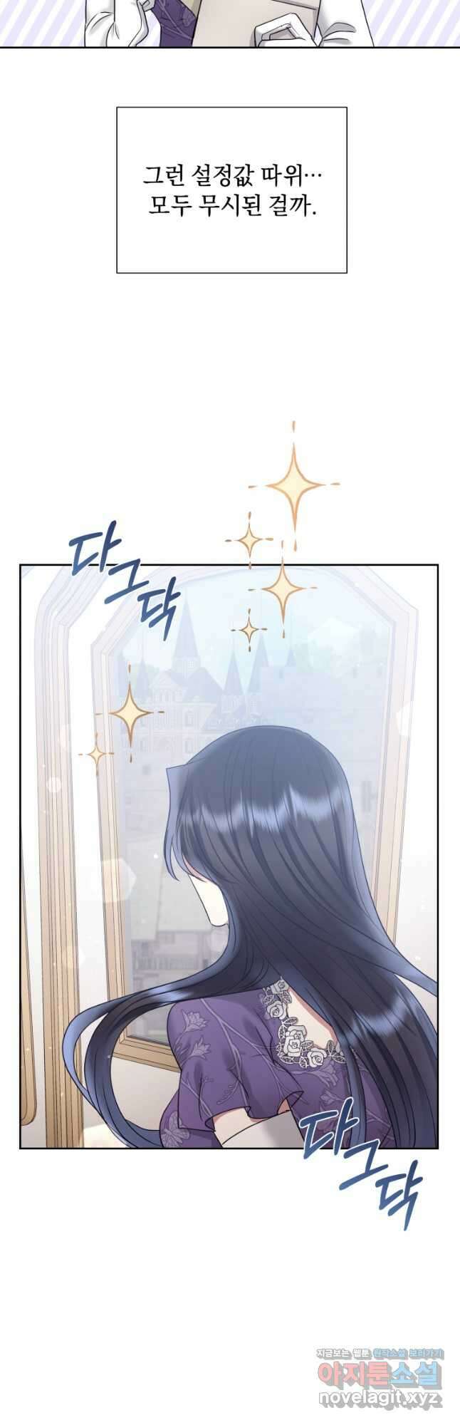 악녀인데 남주를 주워버렸다 58화 42