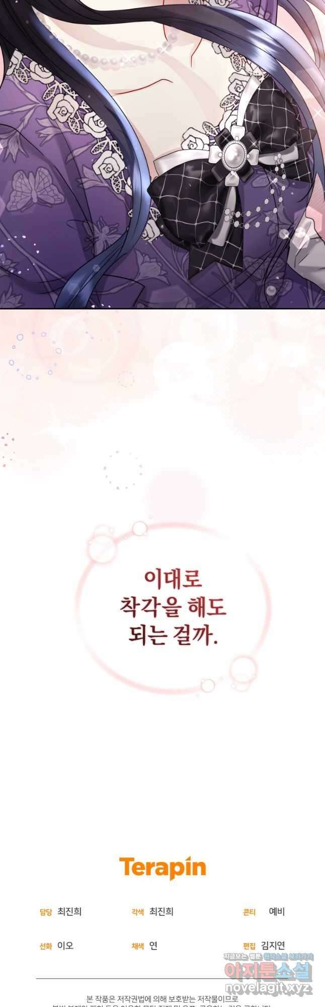 악녀인데 남주를 주워버렸다 58화 44