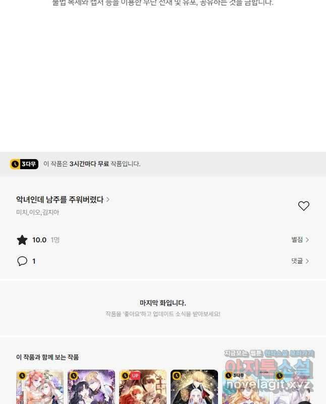 악녀인데 남주를 주워버렸다 58화 45