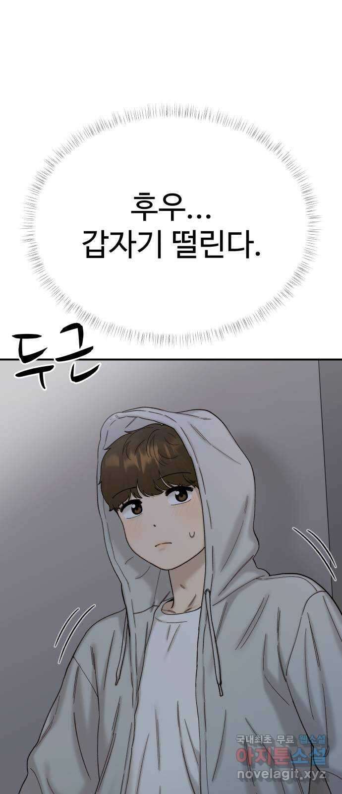 내남친 킹카만들기 76화: 수학여행(4) 1