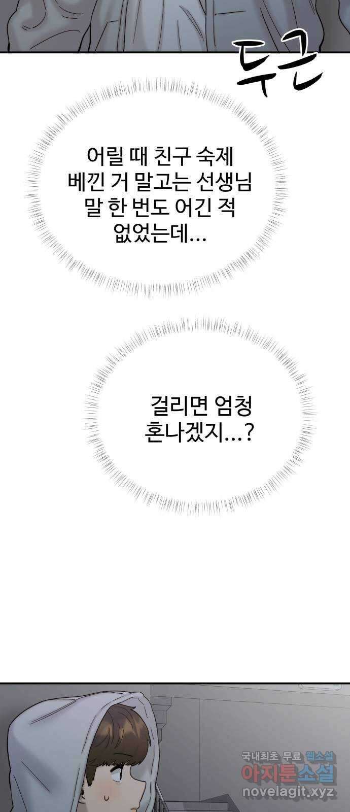 내남친 킹카만들기 76화: 수학여행(4) 2