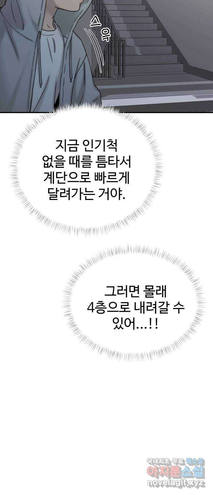 내남친 킹카만들기 76화: 수학여행(4) 3