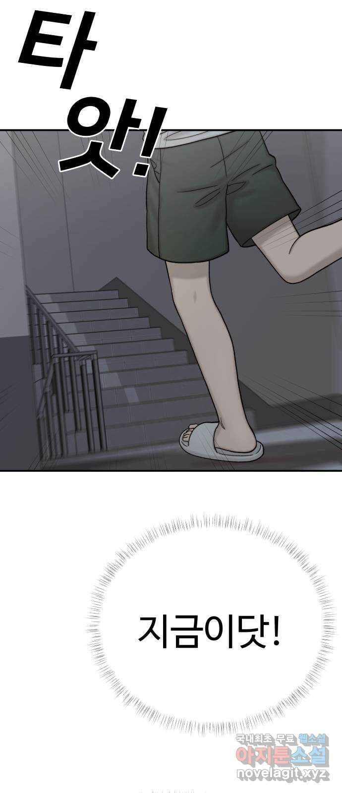 내남친 킹카만들기 76화: 수학여행(4) 4