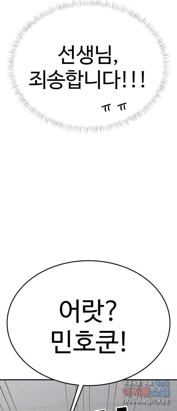 내남친 킹카만들기 76화: 수학여행(4) 5