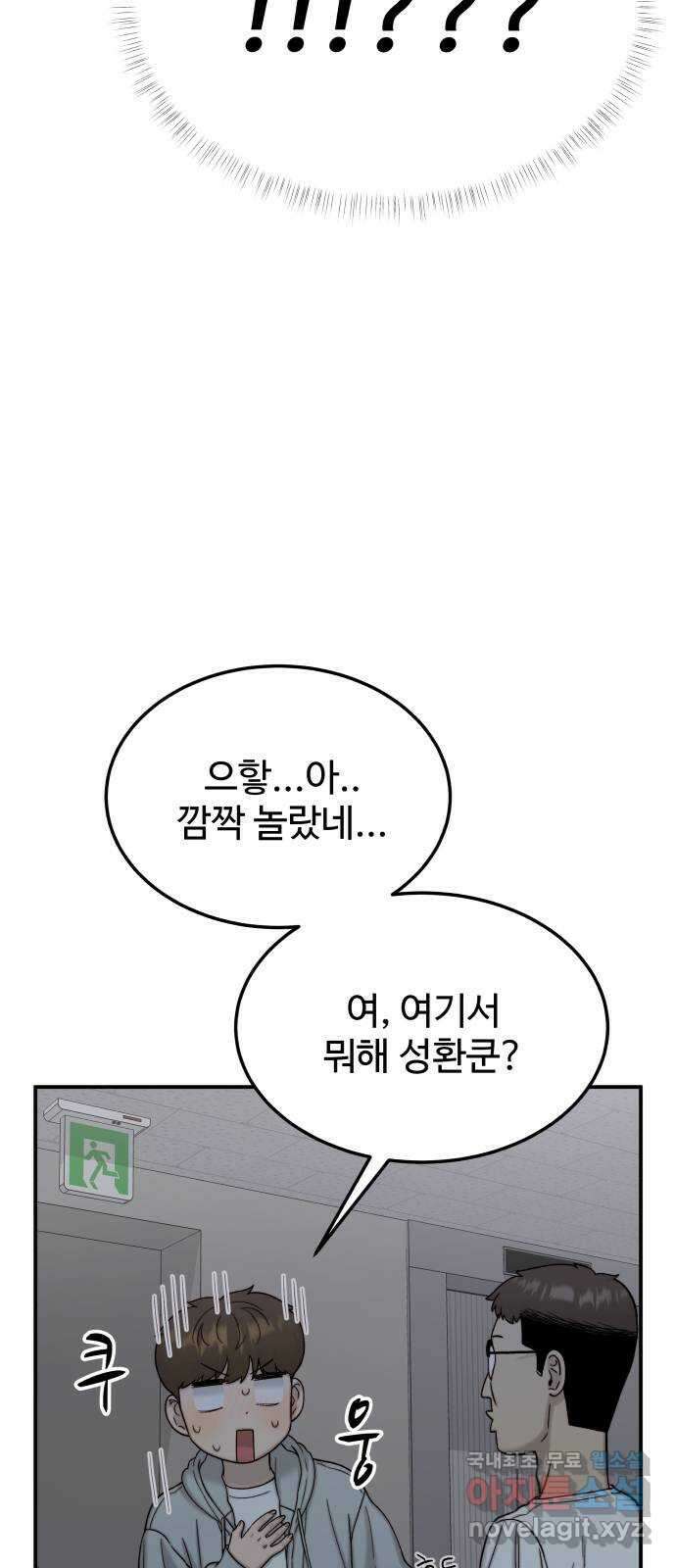내남친 킹카만들기 76화: 수학여행(4) 7