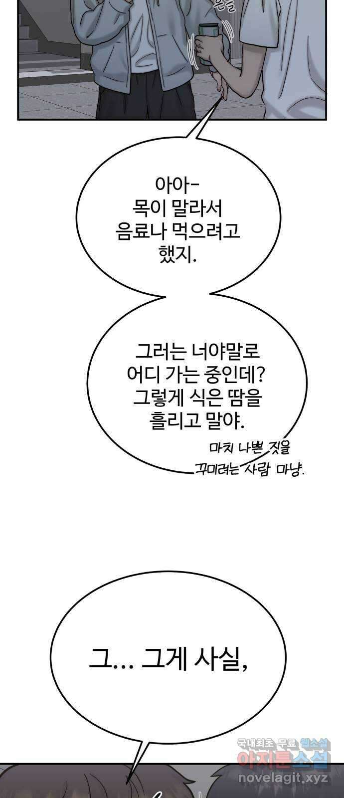 내남친 킹카만들기 76화: 수학여행(4) 8