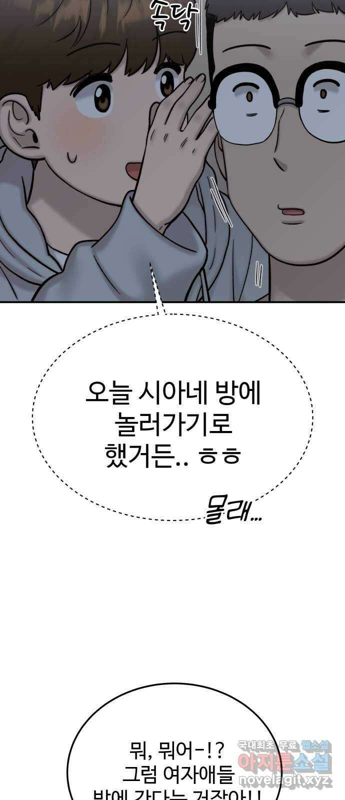 내남친 킹카만들기 76화: 수학여행(4) 9