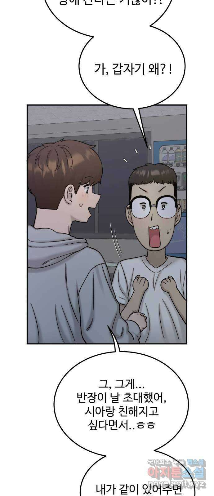 내남친 킹카만들기 76화: 수학여행(4) 10