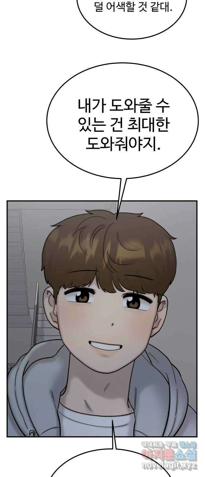내남친 킹카만들기 76화: 수학여행(4) 11