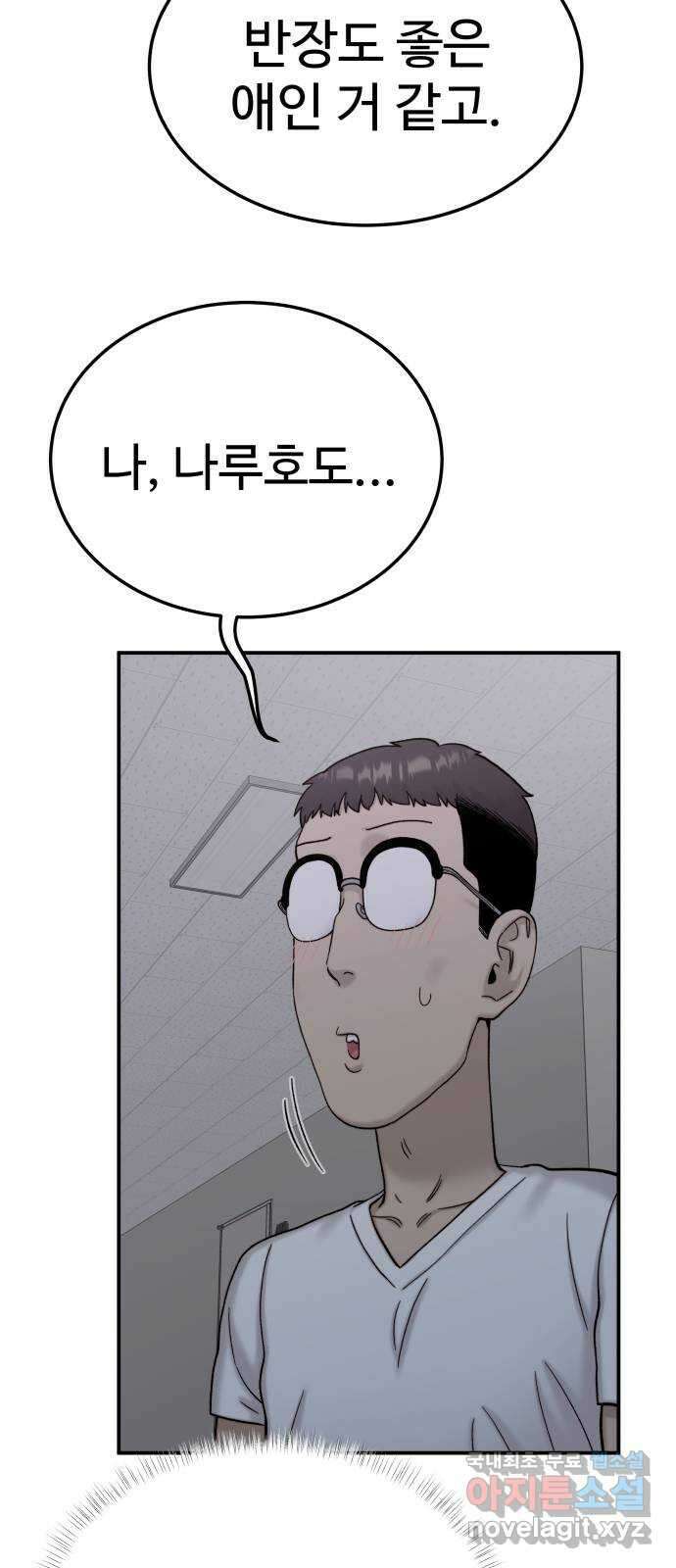 내남친 킹카만들기 76화: 수학여행(4) 12
