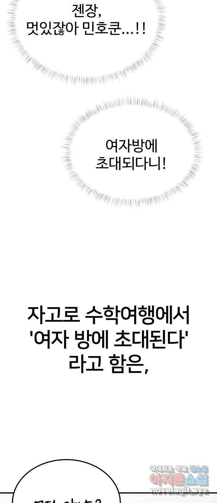 내남친 킹카만들기 76화: 수학여행(4) 13