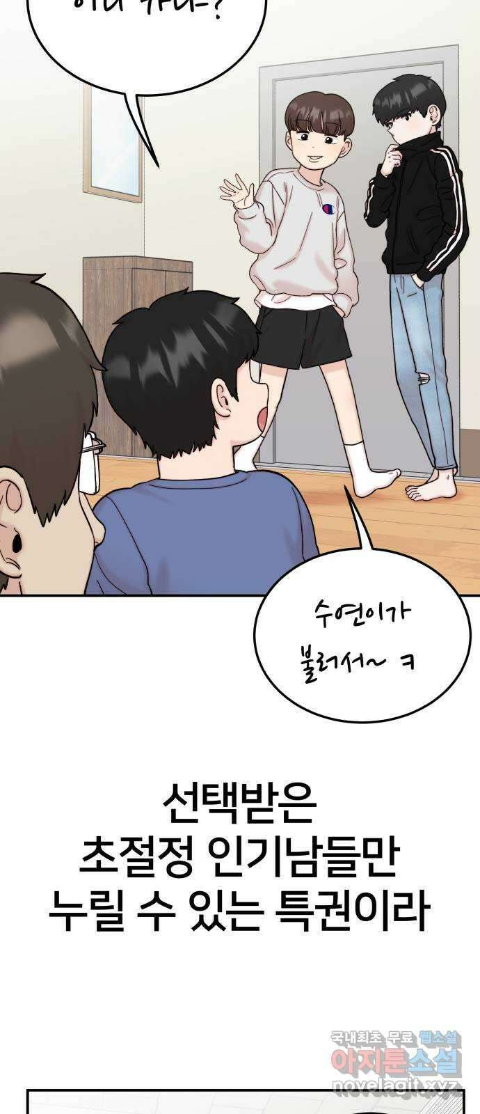 내남친 킹카만들기 76화: 수학여행(4) 14