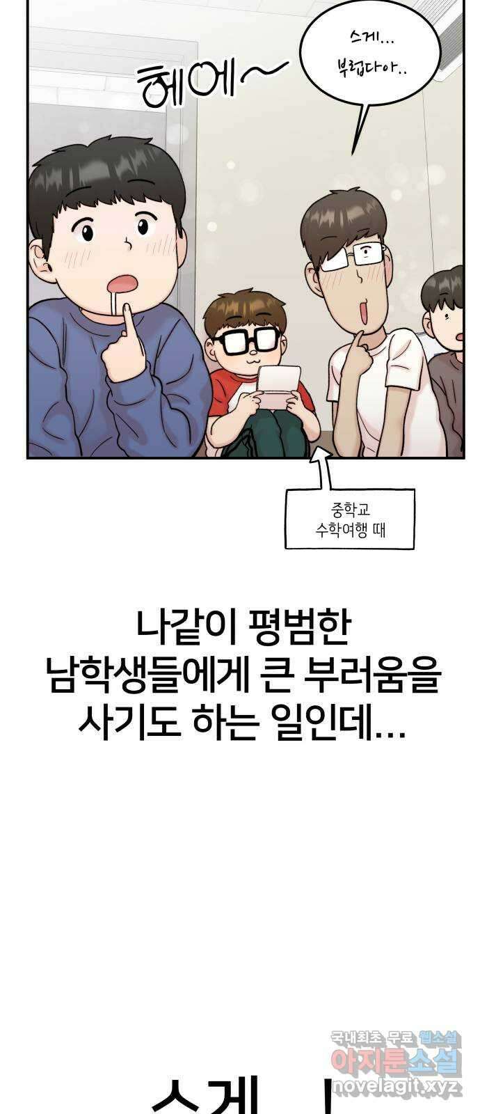 내남친 킹카만들기 76화: 수학여행(4) 15