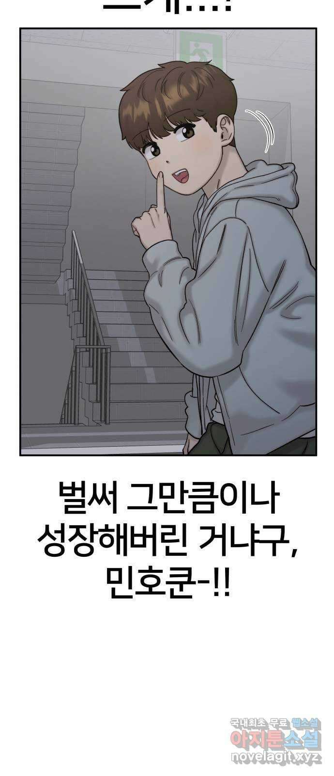 내남친 킹카만들기 76화: 수학여행(4) 16