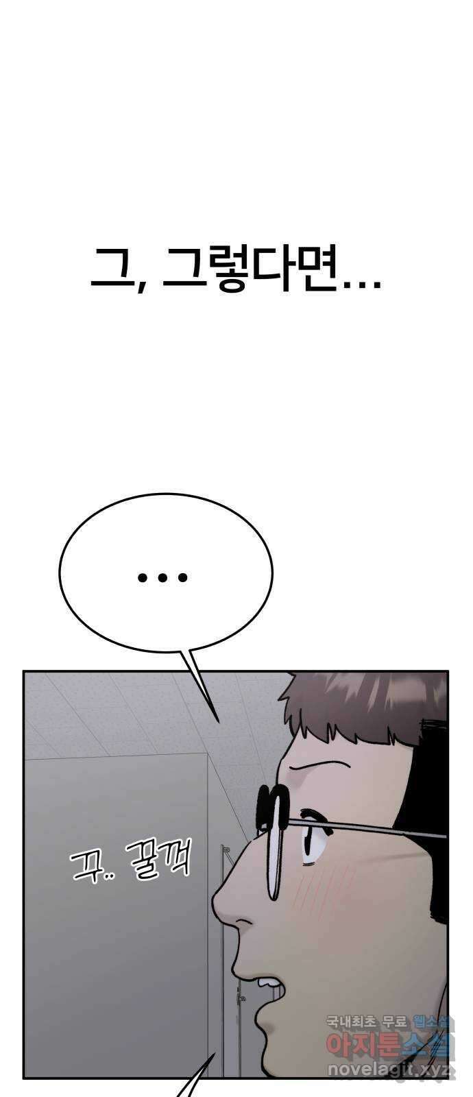 내남친 킹카만들기 76화: 수학여행(4) 17