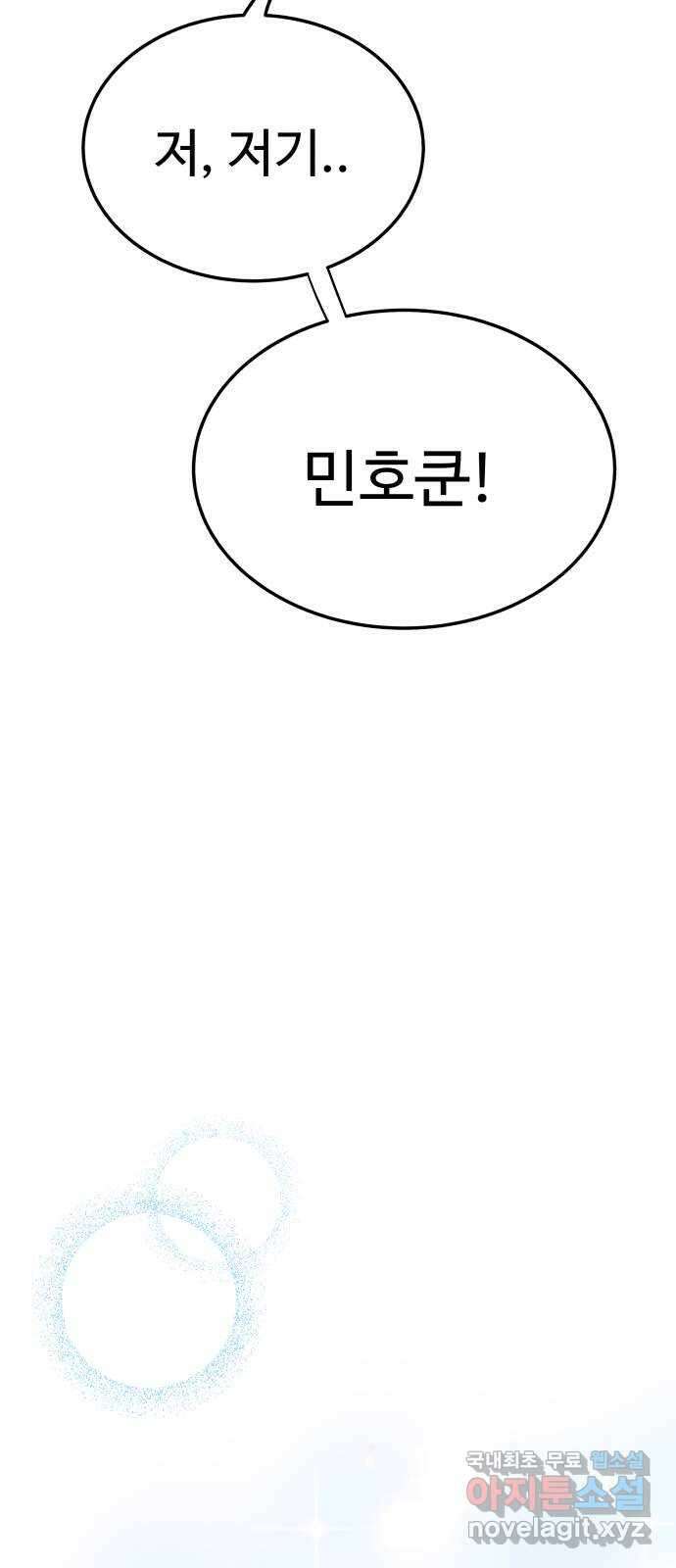 내남친 킹카만들기 76화: 수학여행(4) 18