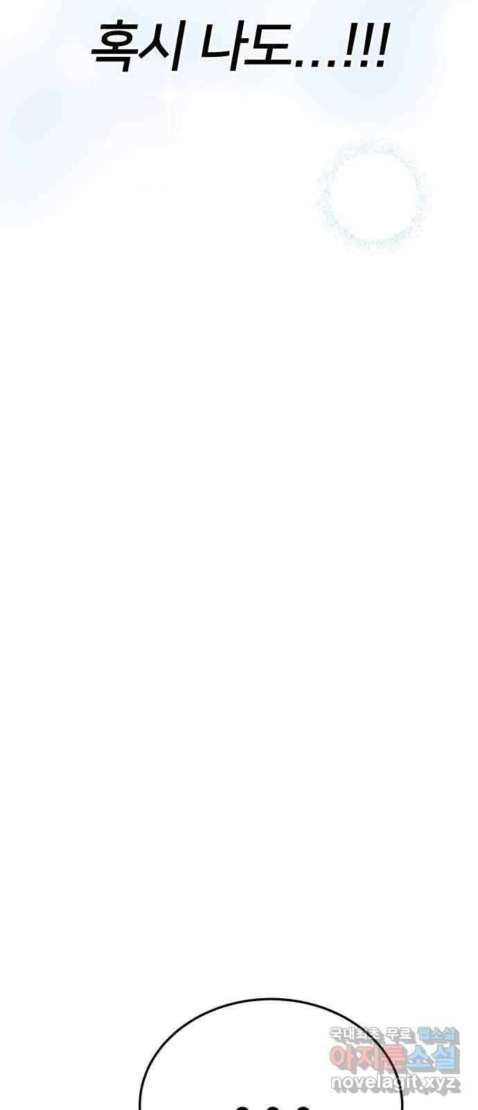 내남친 킹카만들기 76화: 수학여행(4) 19