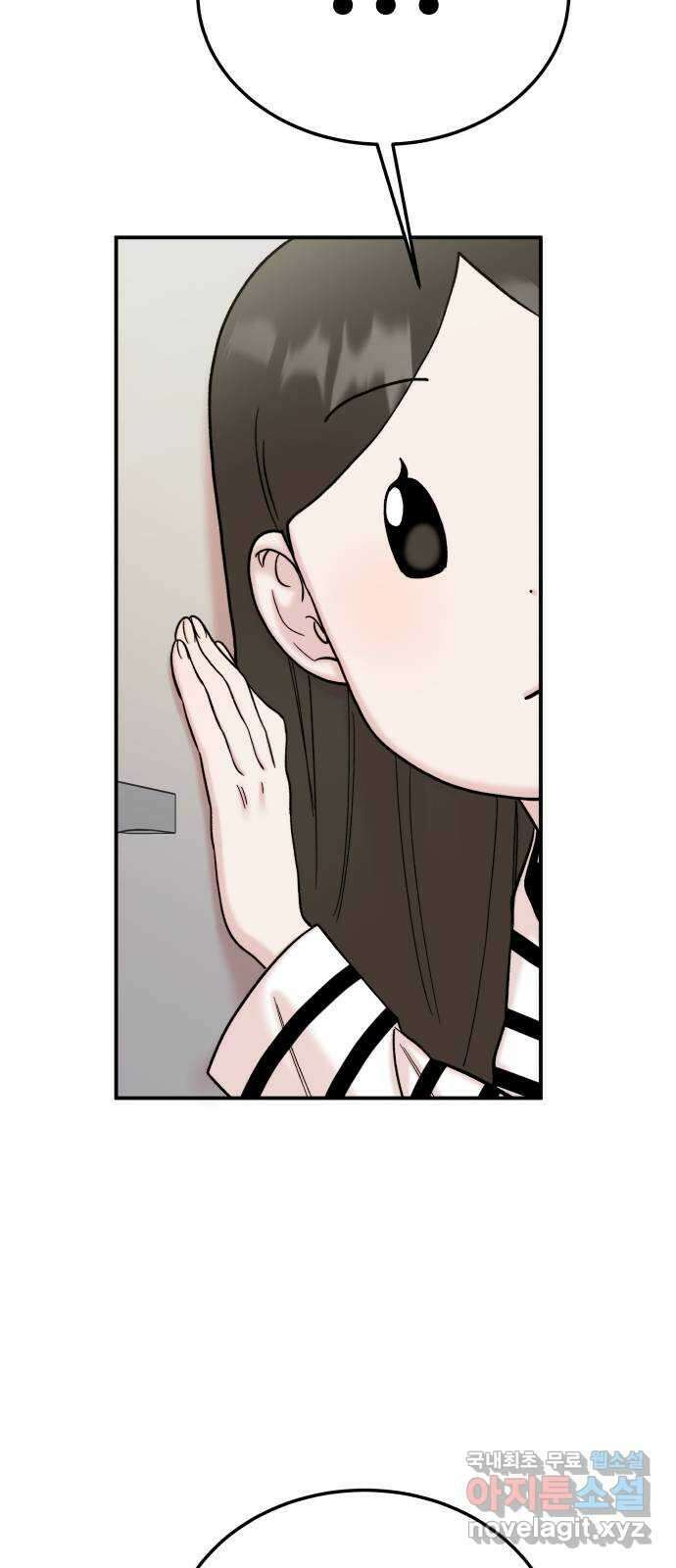 내남친 킹카만들기 76화: 수학여행(4) 20