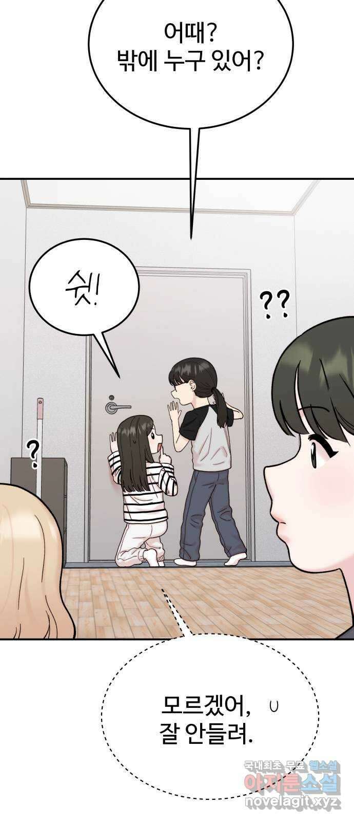 내남친 킹카만들기 76화: 수학여행(4) 21