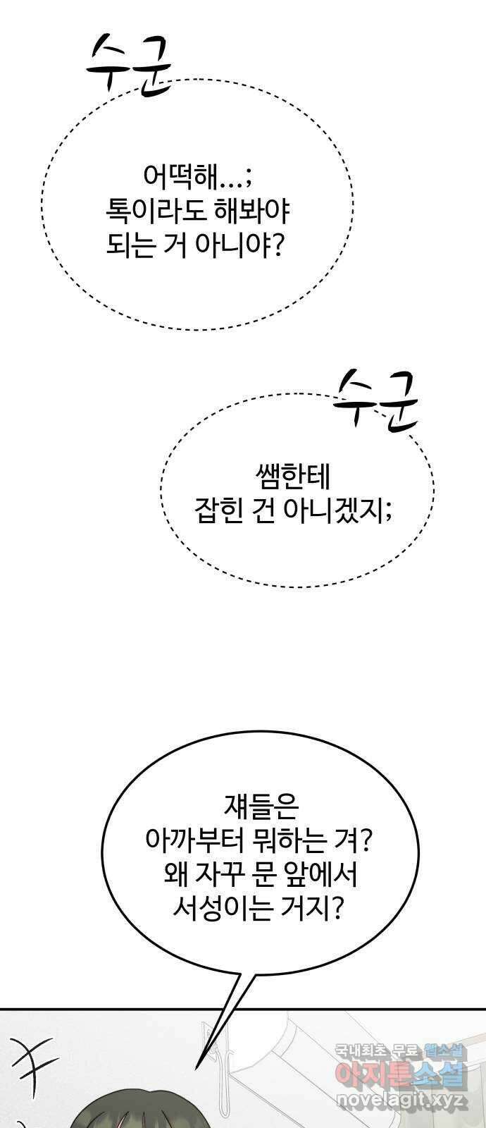 내남친 킹카만들기 76화: 수학여행(4) 22