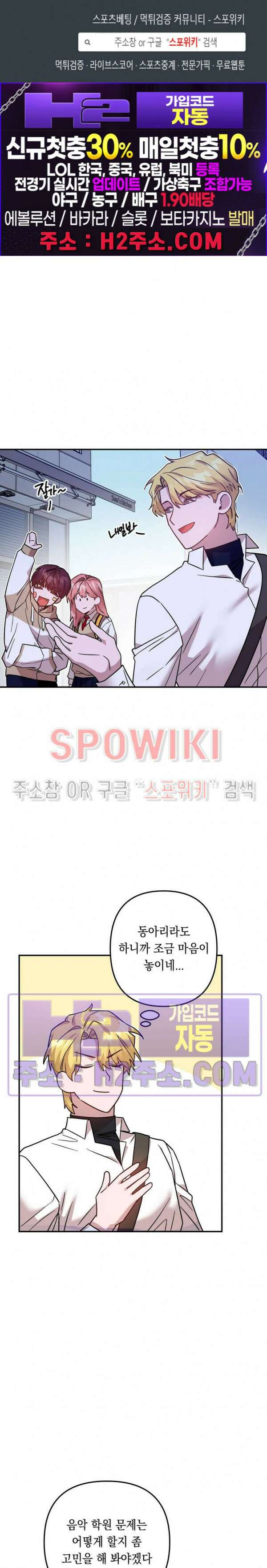 나만 빼고 뱀파이어?! 13화 1