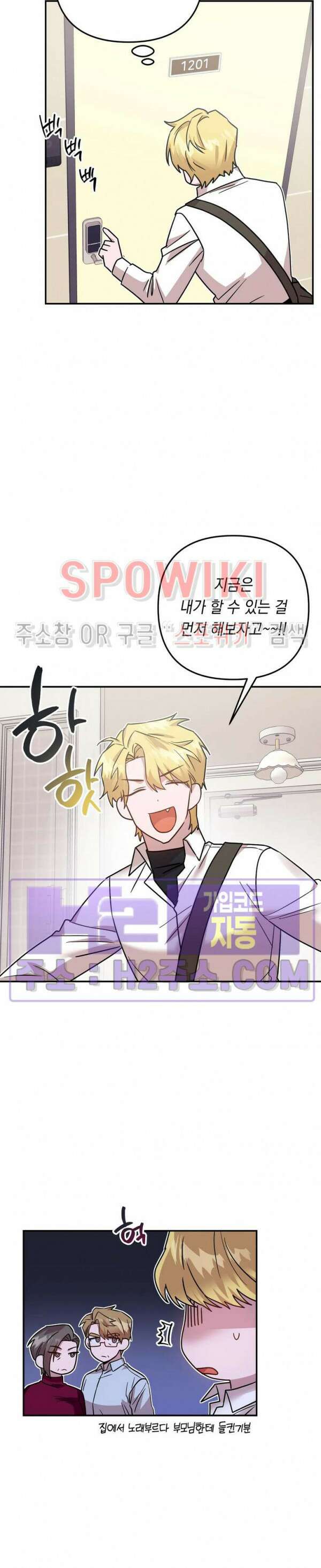 나만 빼고 뱀파이어?! 13화 2