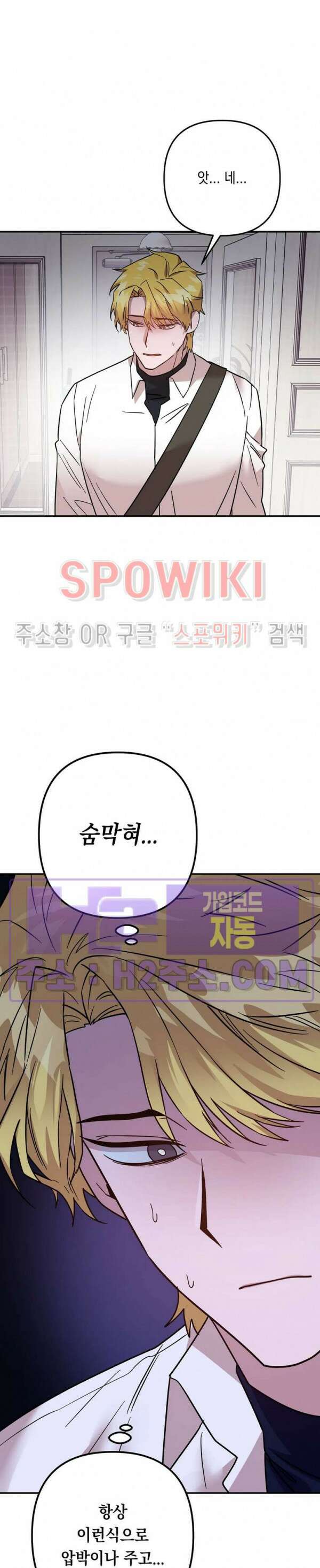나만 빼고 뱀파이어?! 13화 4