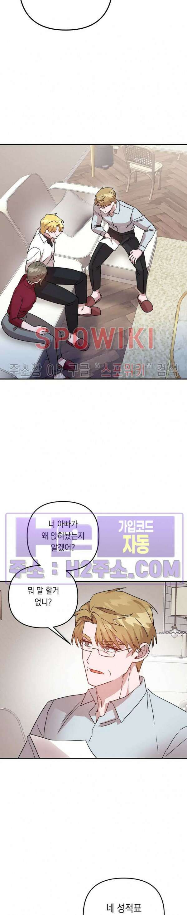 나만 빼고 뱀파이어?! 13화 5