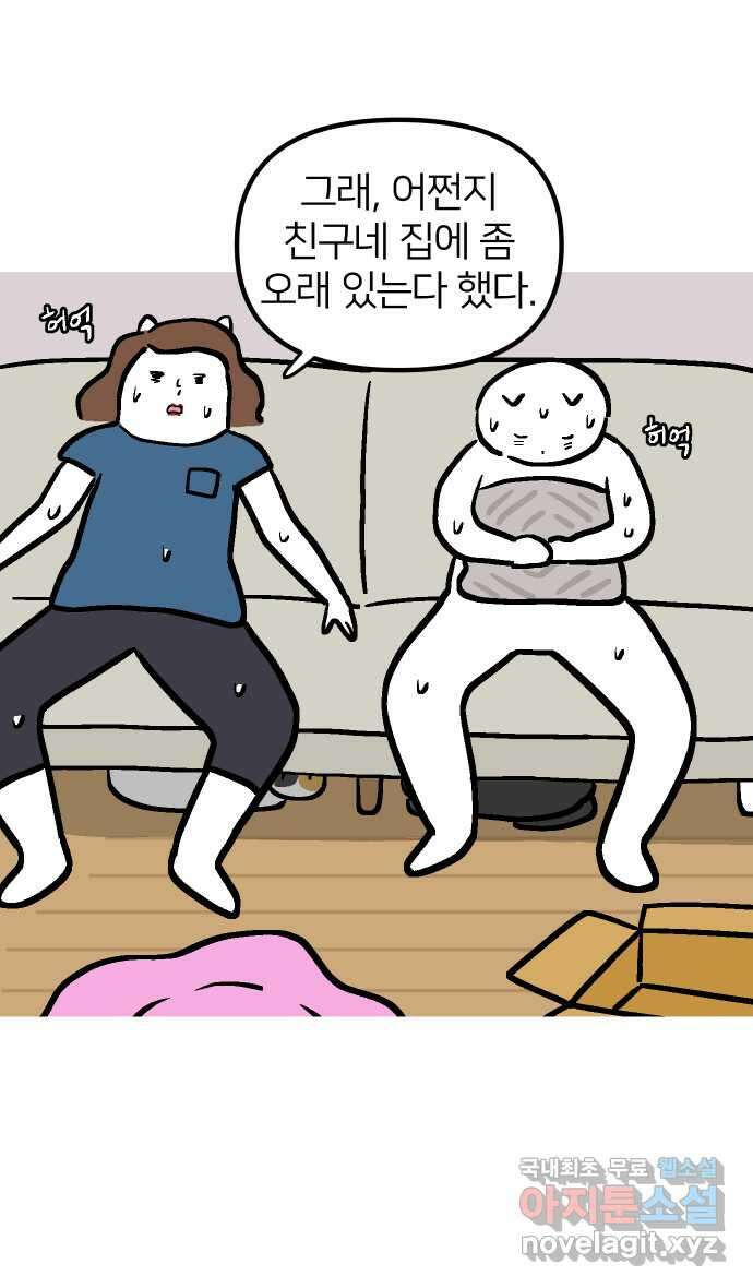 애옹식당 85화 엄마와의 동거 3