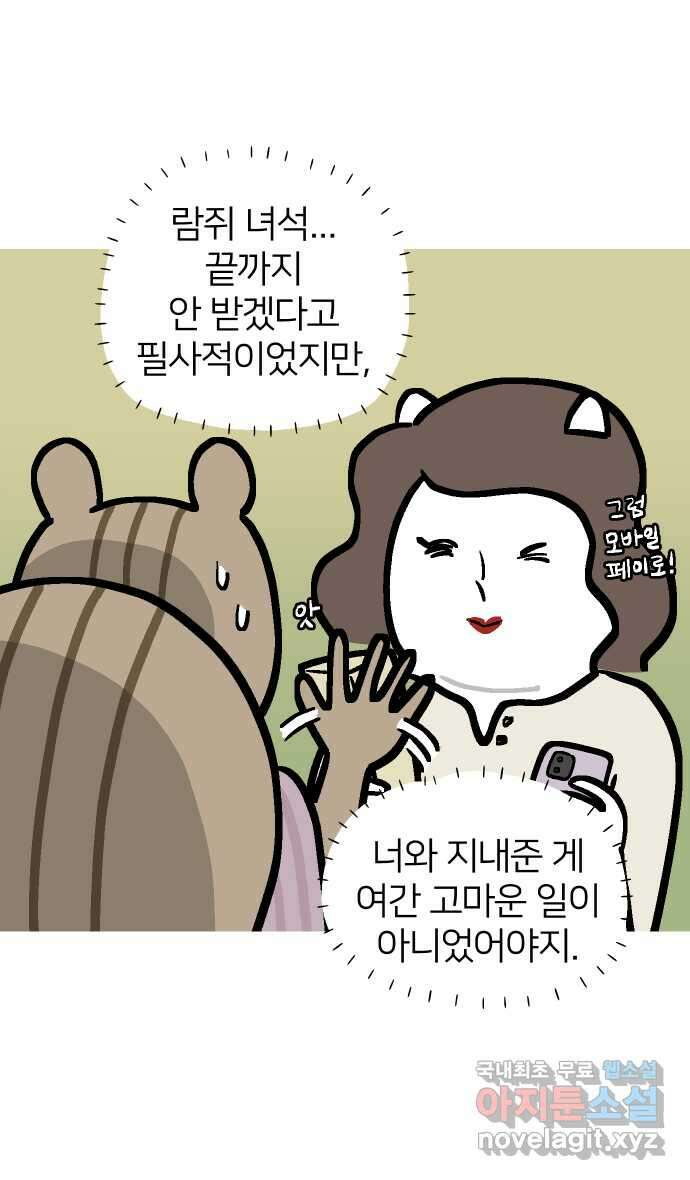 애옹식당 85화 엄마와의 동거 4