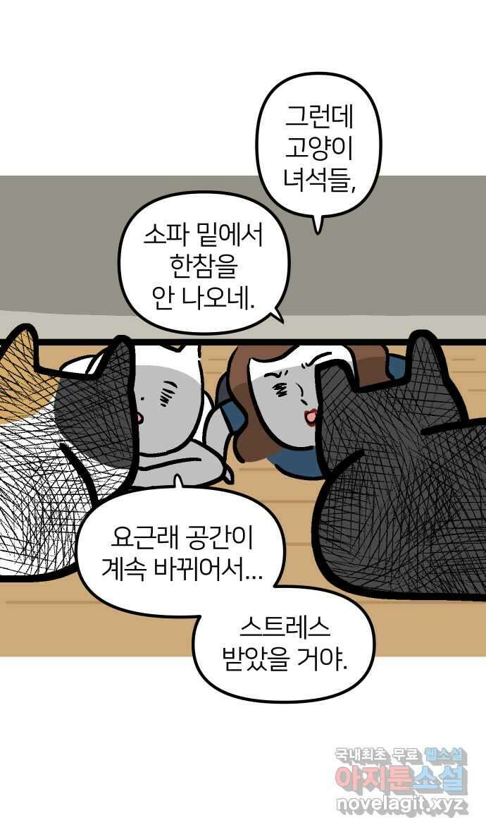 애옹식당 85화 엄마와의 동거 5