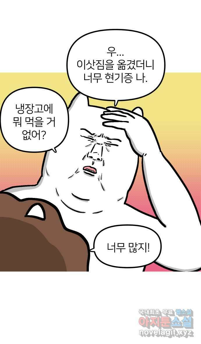 애옹식당 85화 엄마와의 동거 7