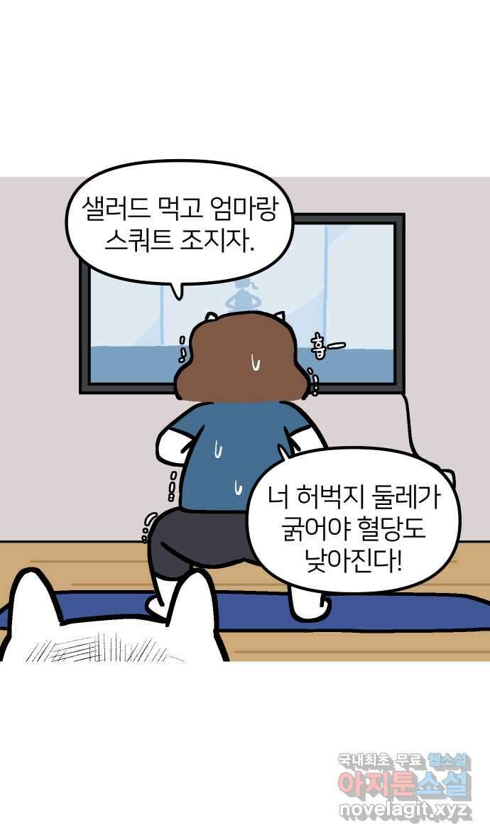 애옹식당 85화 엄마와의 동거 9