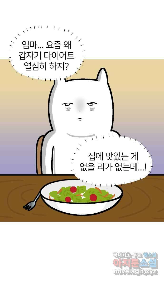 애옹식당 85화 엄마와의 동거 11