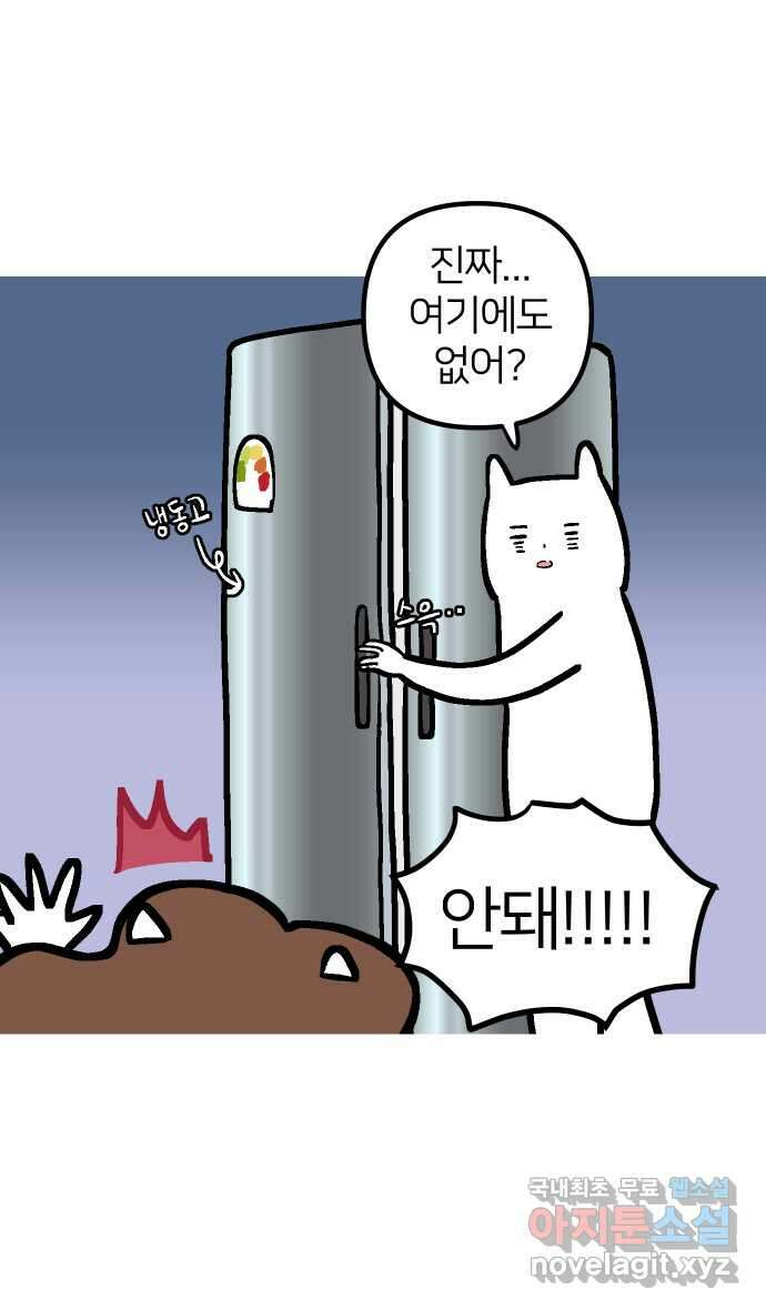 애옹식당 85화 엄마와의 동거 13