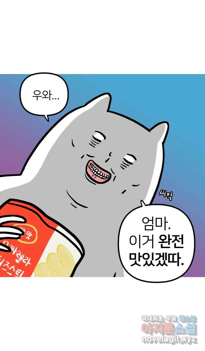 애옹식당 85화 엄마와의 동거 16