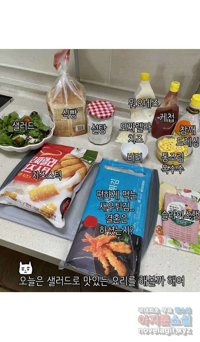 애옹식당 85화 엄마와의 동거 17