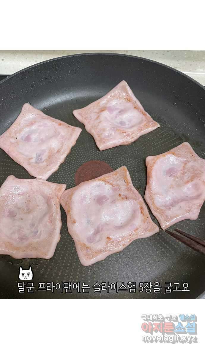 애옹식당 85화 엄마와의 동거 20
