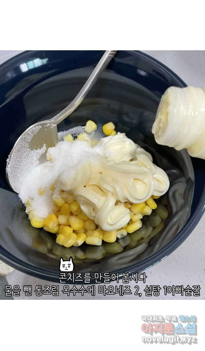 애옹식당 85화 엄마와의 동거 21