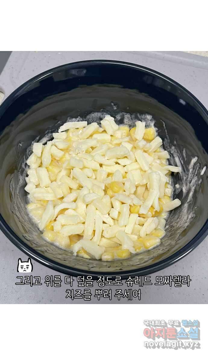 애옹식당 85화 엄마와의 동거 22