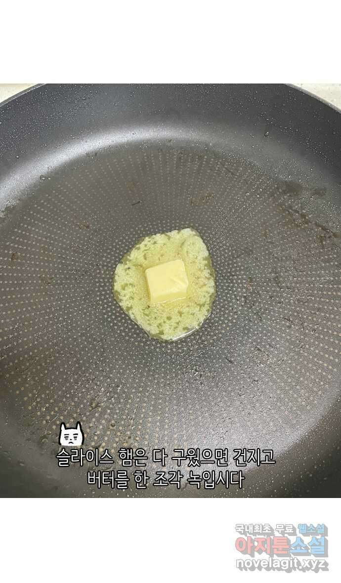 애옹식당 85화 엄마와의 동거 24