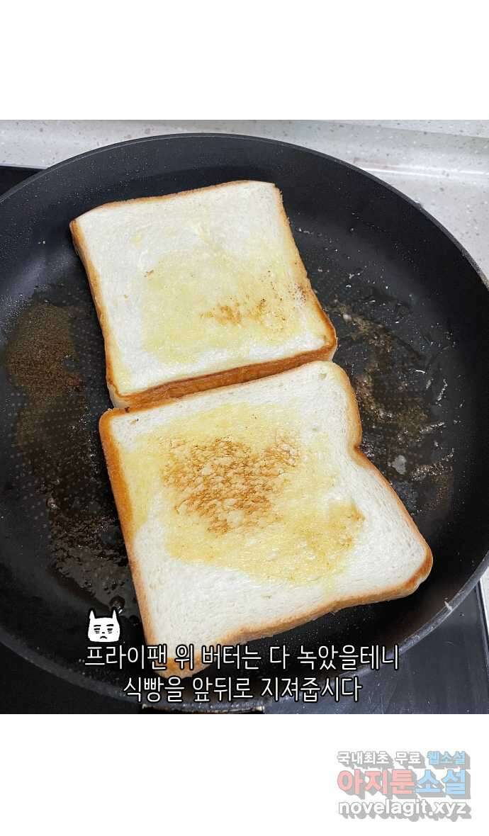 애옹식당 85화 엄마와의 동거 26
