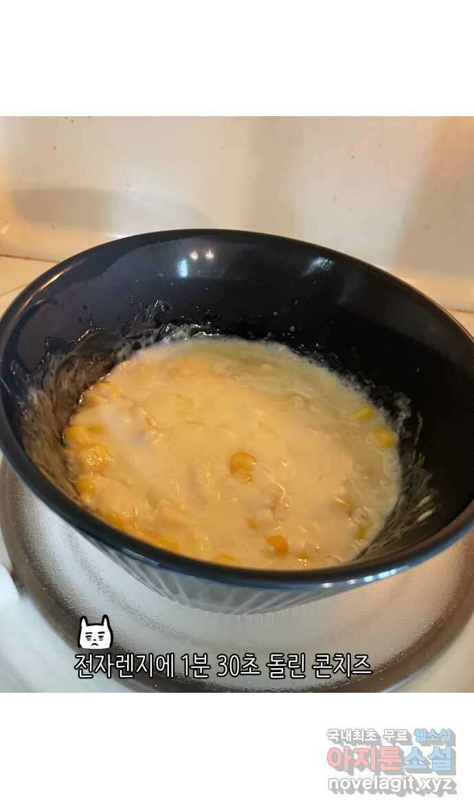 애옹식당 85화 엄마와의 동거 31