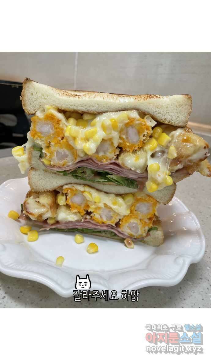 애옹식당 85화 엄마와의 동거 34